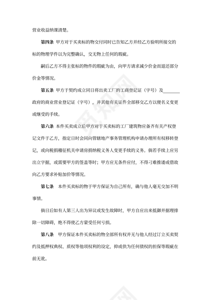 工厂买卖合同书