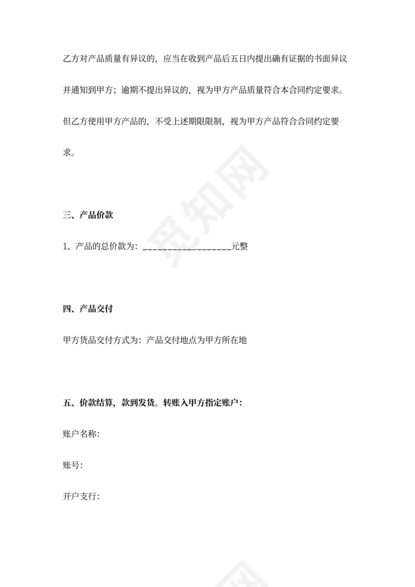 书画买卖合同协议书范本