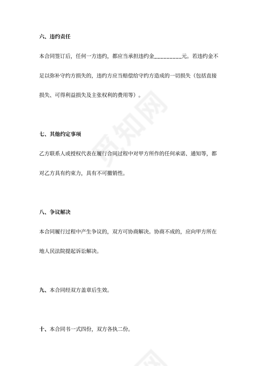 书画买卖合同协议书范本