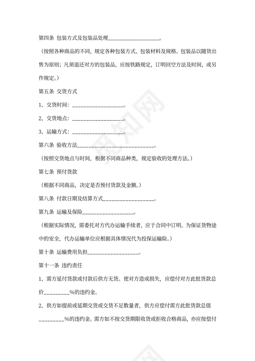 珠宝买卖合同范本