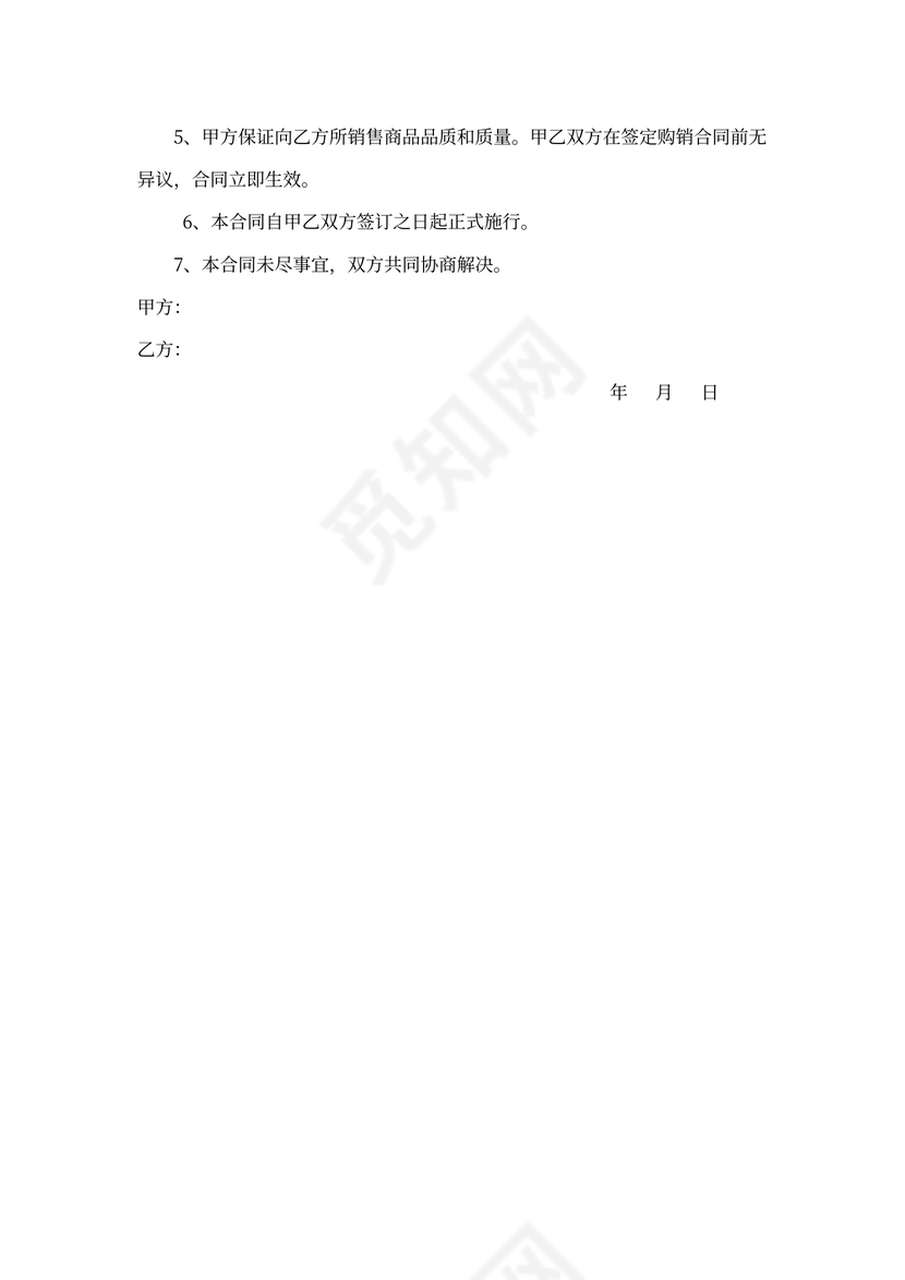 珠宝玉器买卖合同