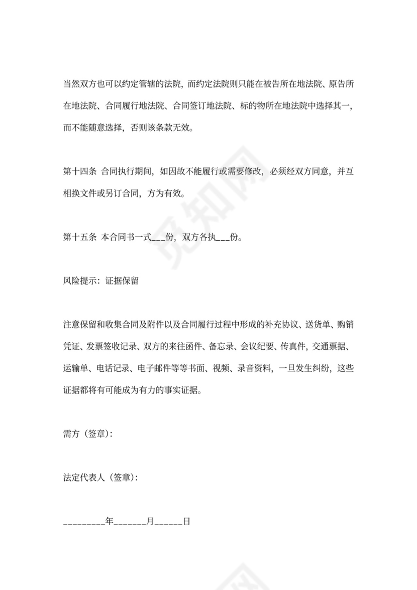 珠宝买卖合同范本新版标准