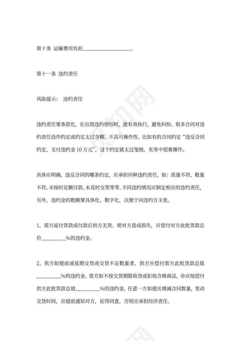 珠宝买卖合同范本新版标准