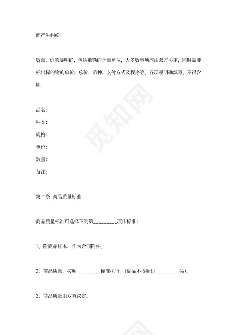 珠宝买卖合同范本新版标准