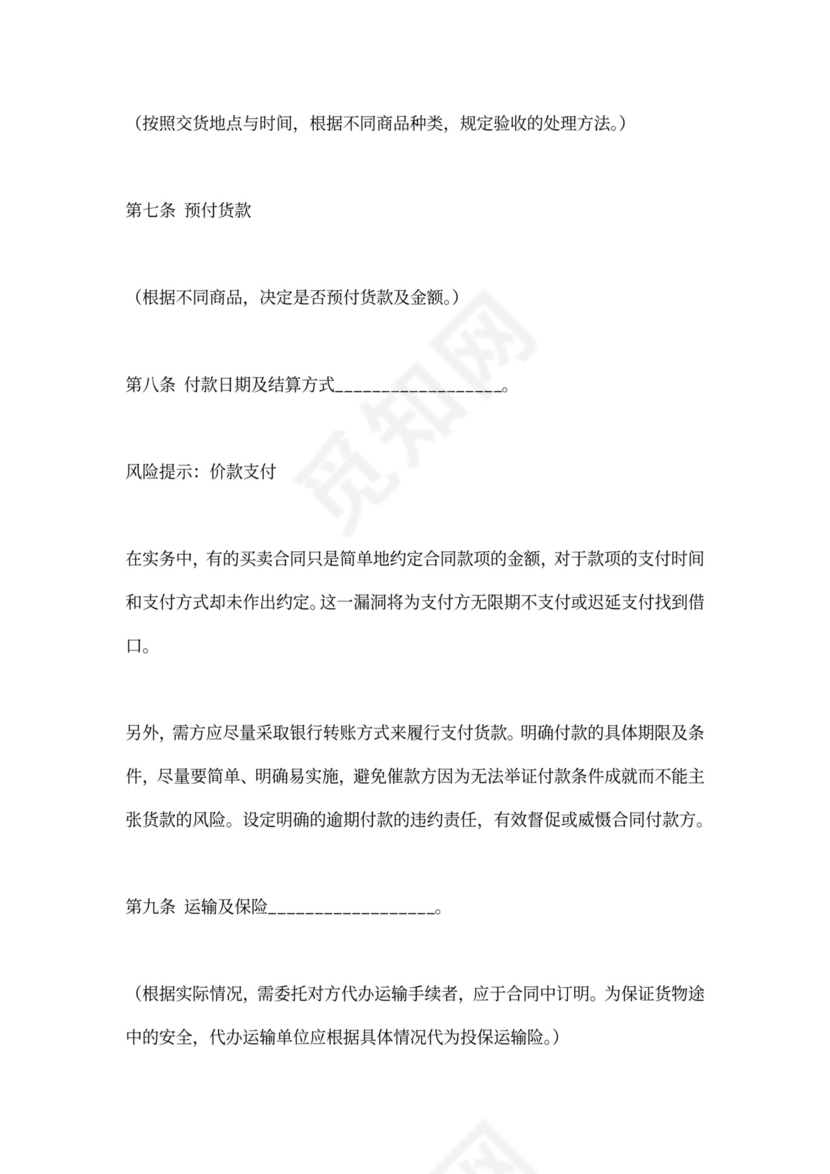 珠宝买卖合同范本新版标准