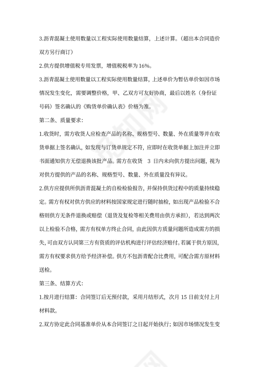 沥青混合料购销合同