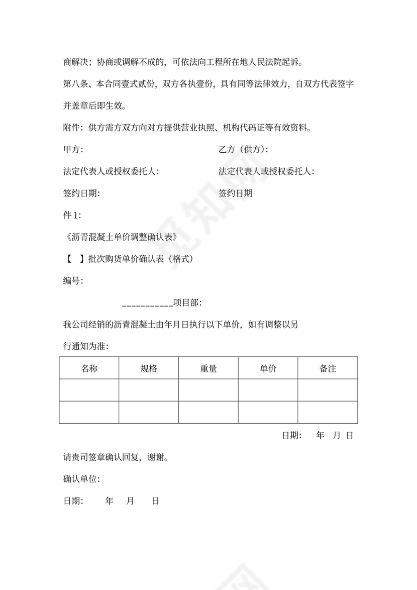 沥青混合料购销合同