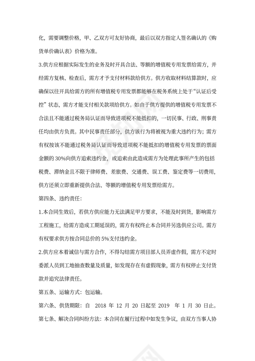 沥青混合料购销合同