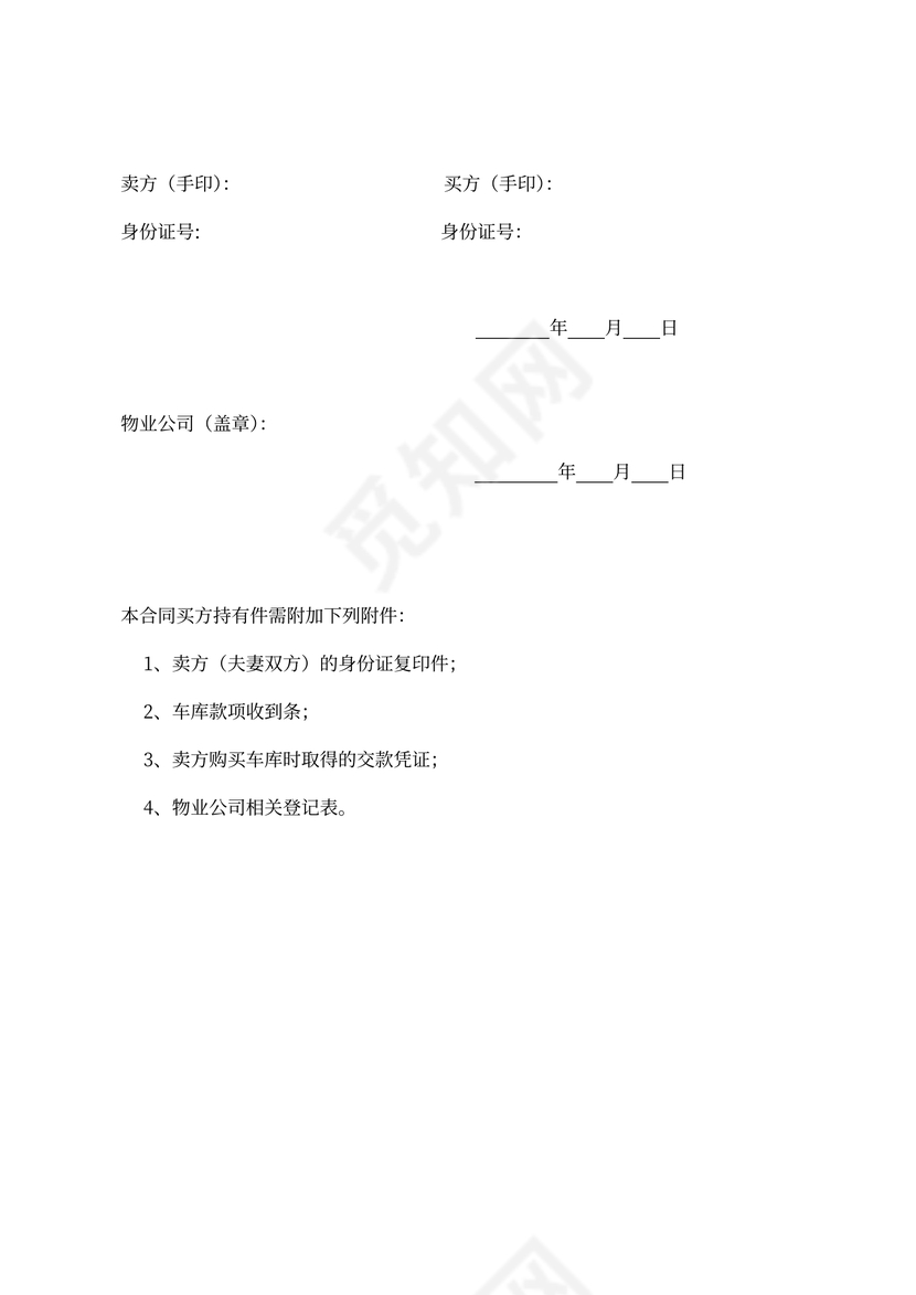 车库买卖合同书