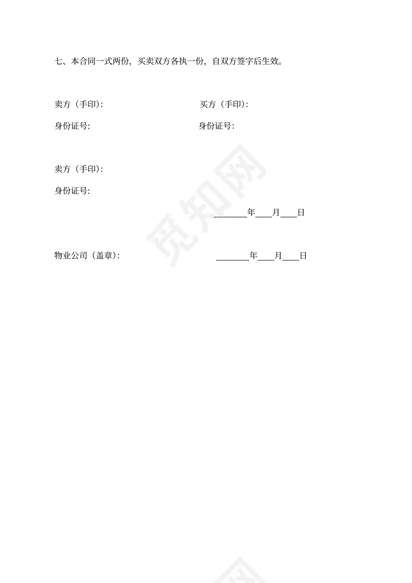 车库买卖合同协议