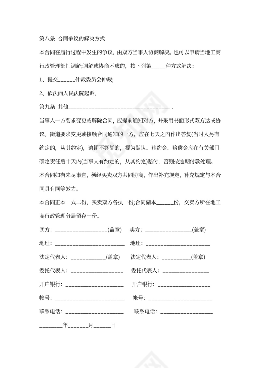 奶牛买卖合同书