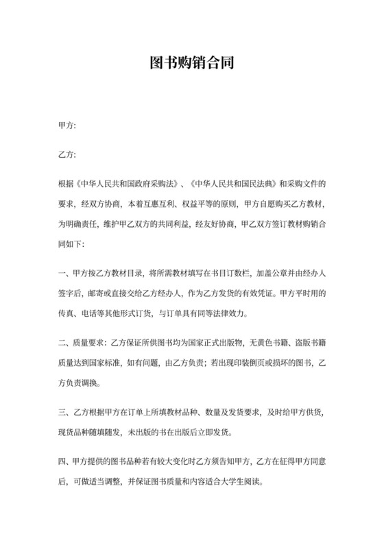 图书购销合同