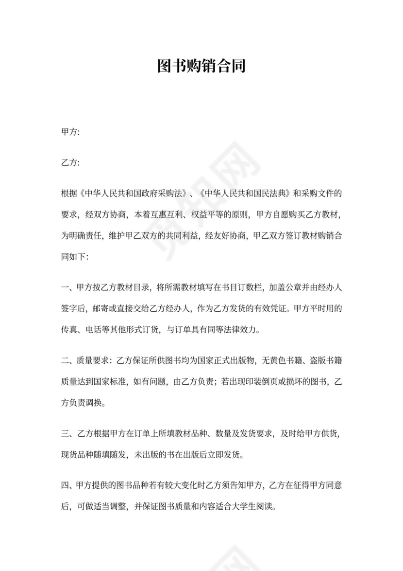 图书购销合同