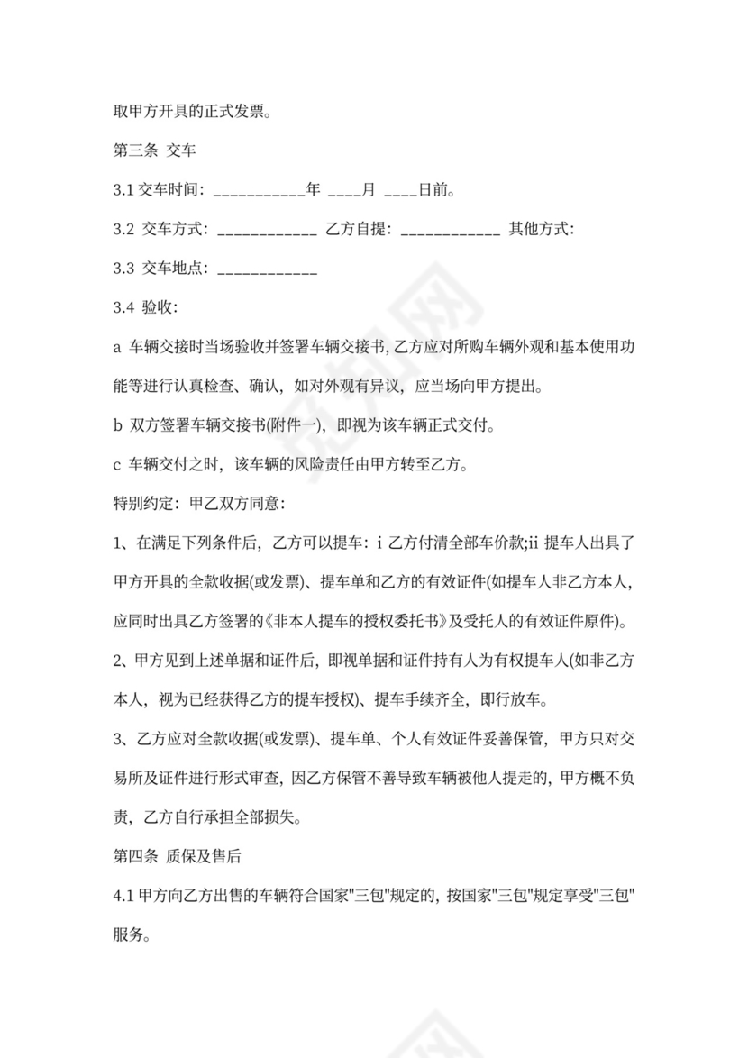新车买卖合同范文