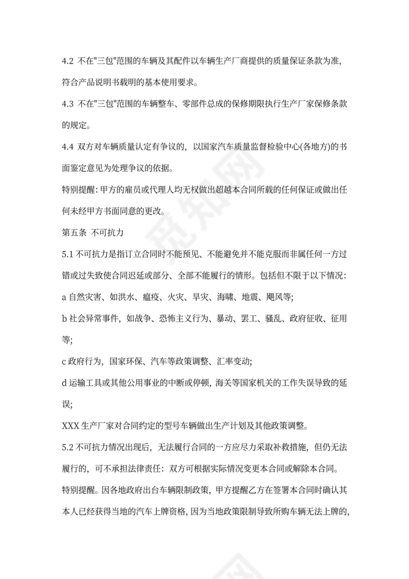 新车买卖合同范文