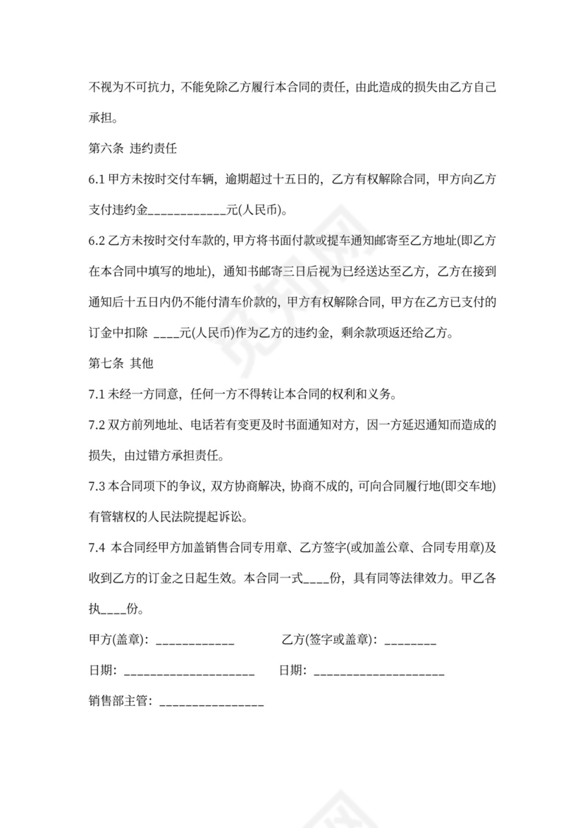 新车买卖合同范文