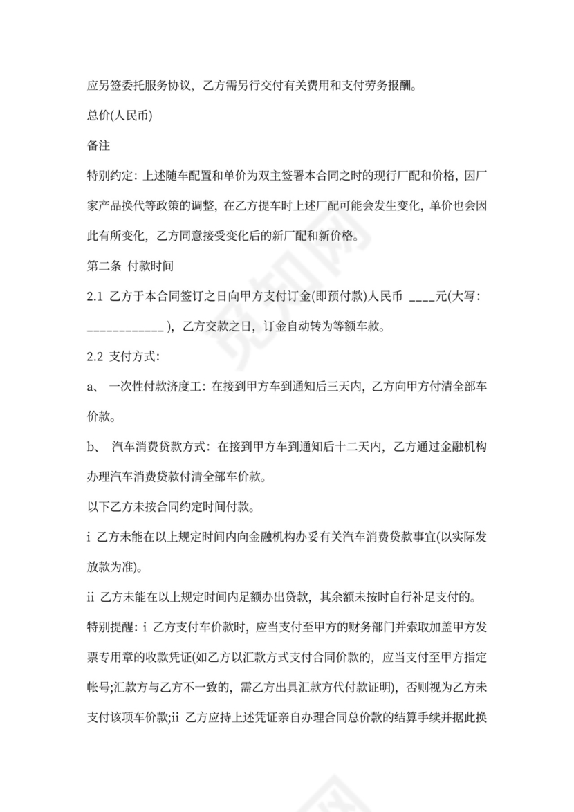 新车买卖合同范文