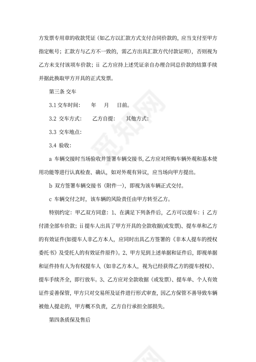 合之行新车买卖合同