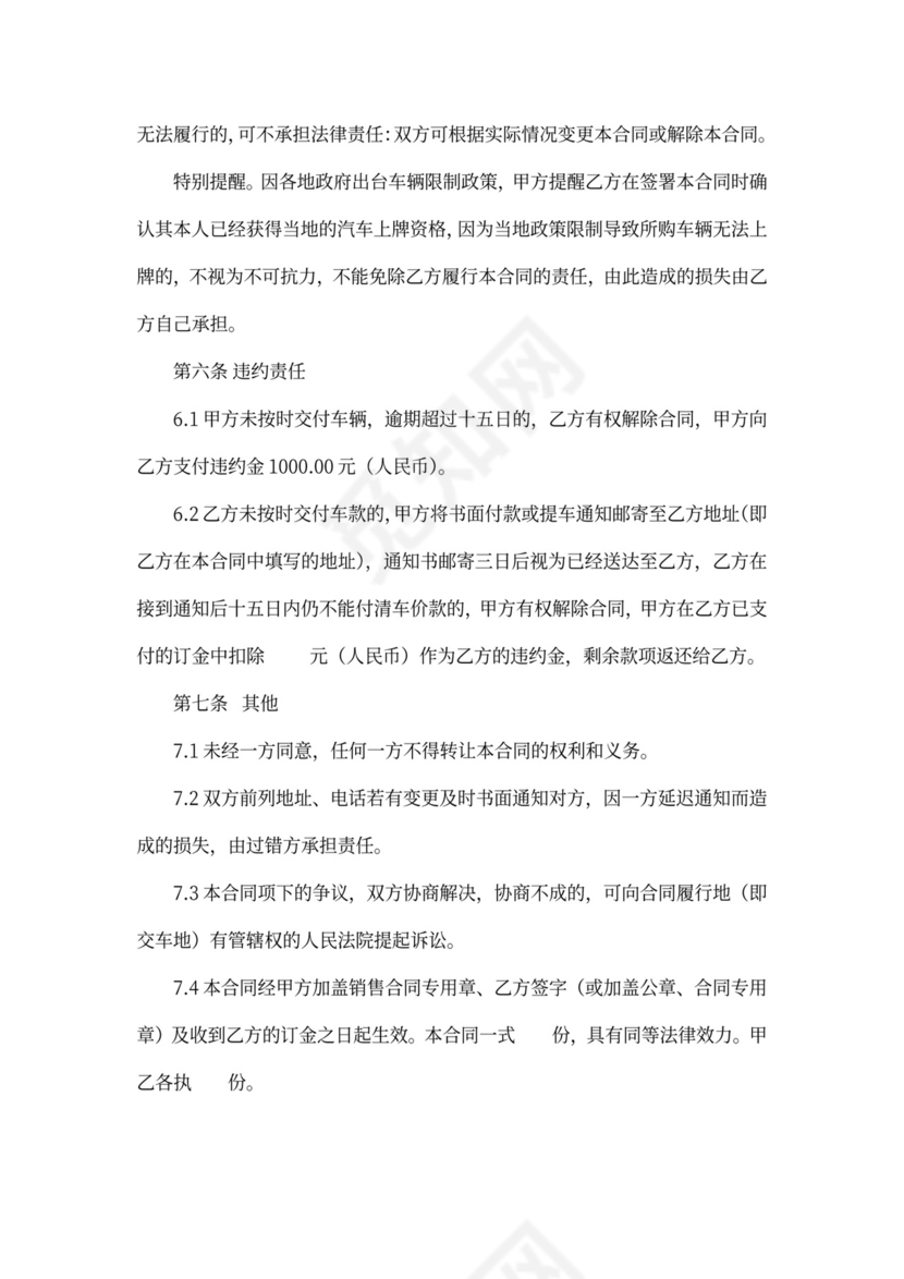 合之行新车买卖合同