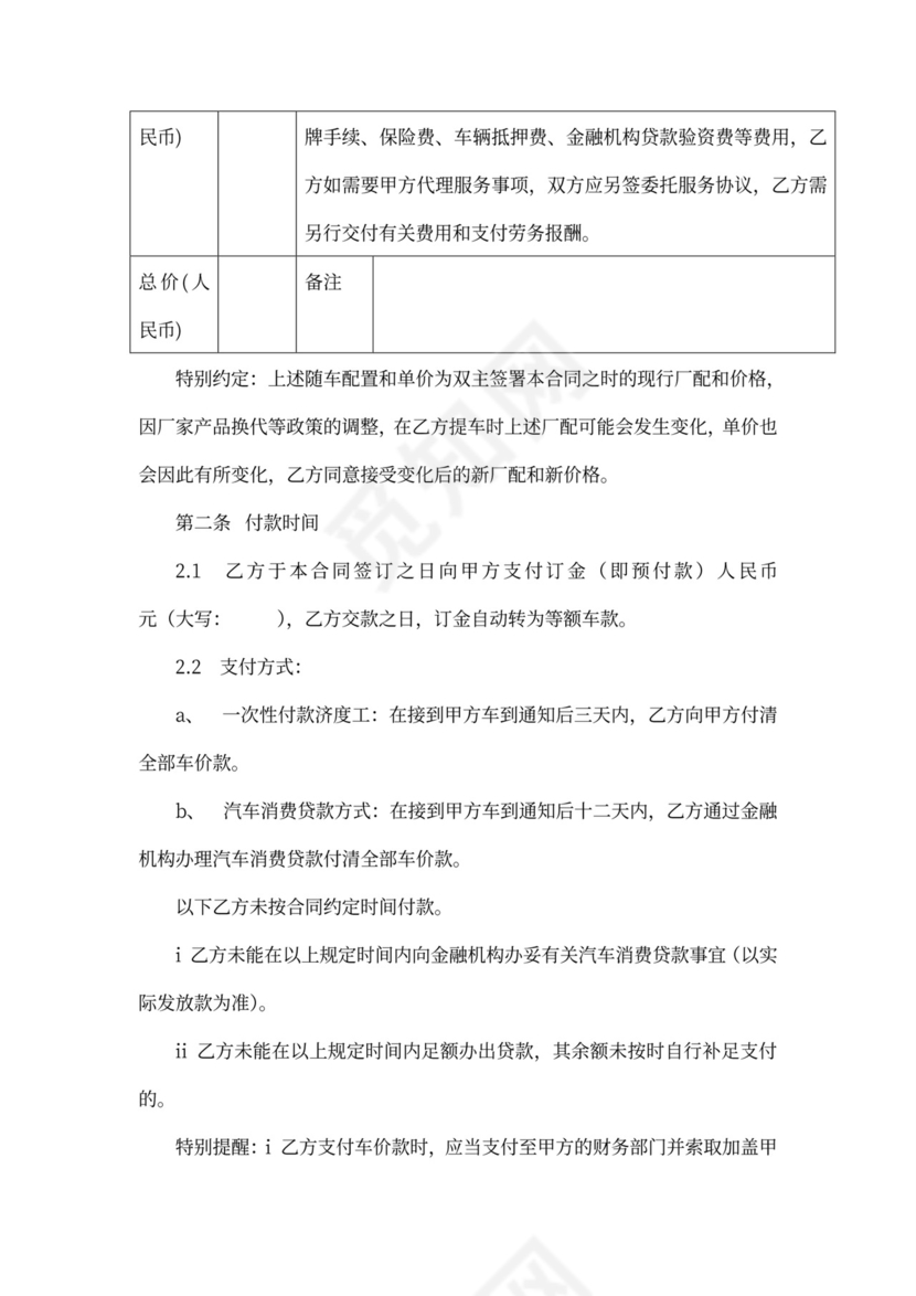 合之行新车买卖合同