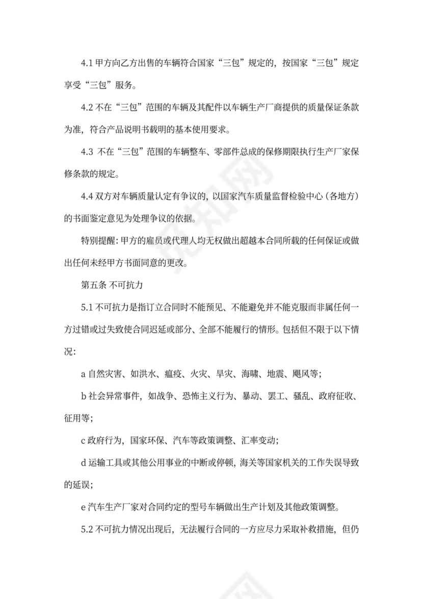 合之行新车买卖合同