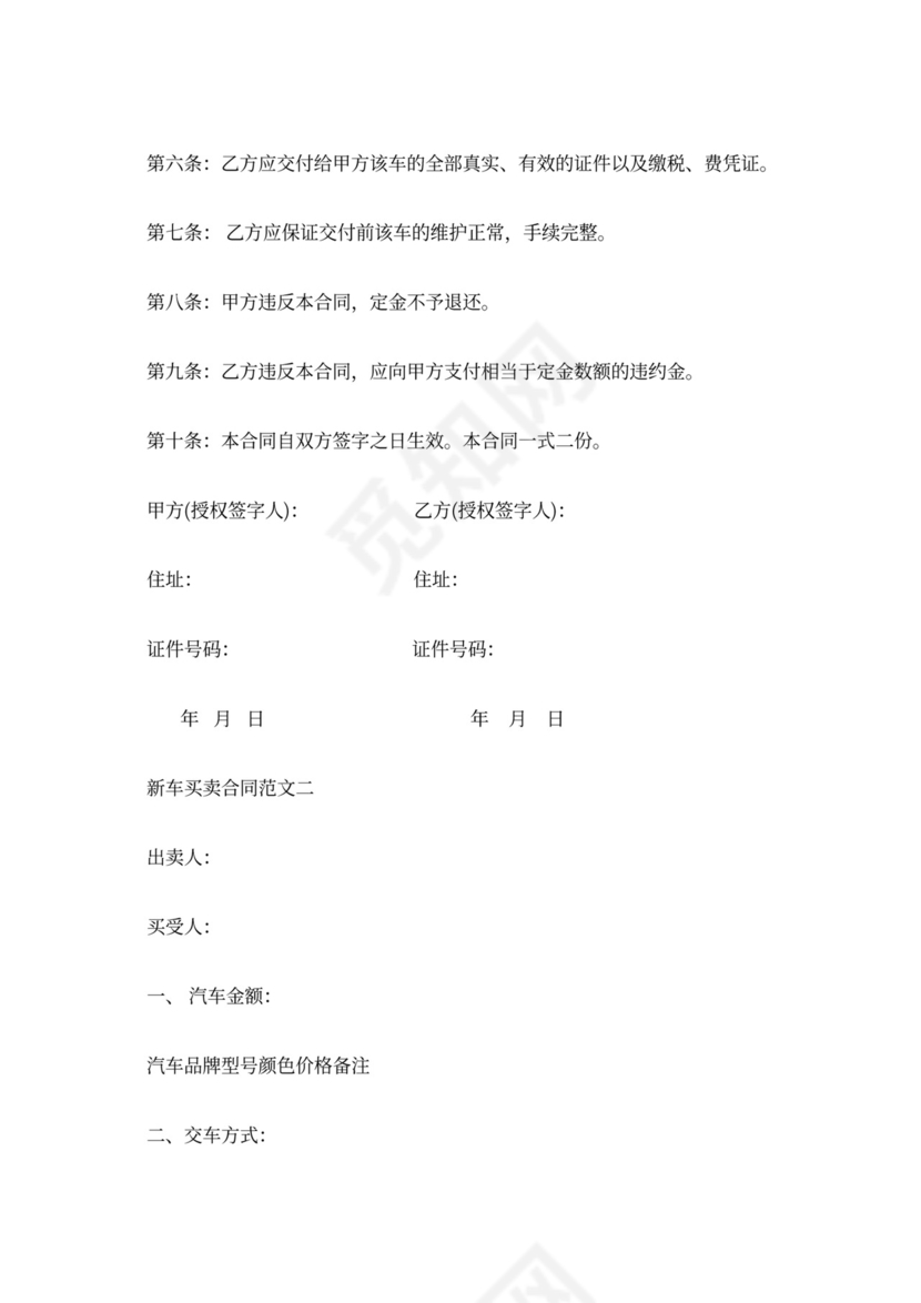 新车买卖合同范本