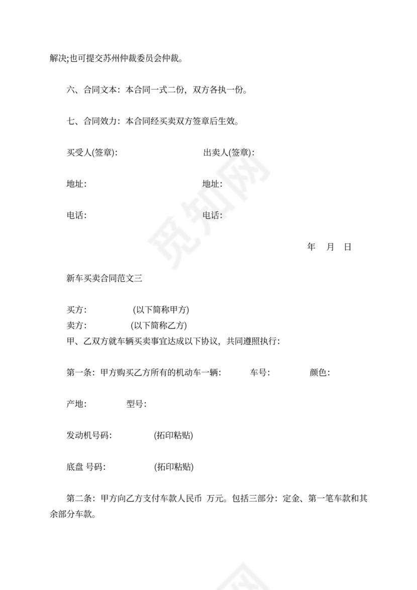 新车买卖合同范本