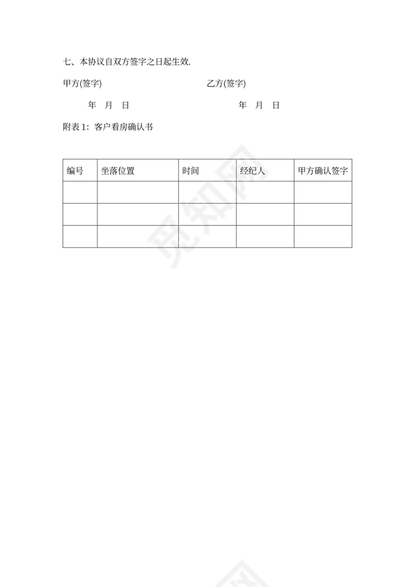 房屋代购委托协议