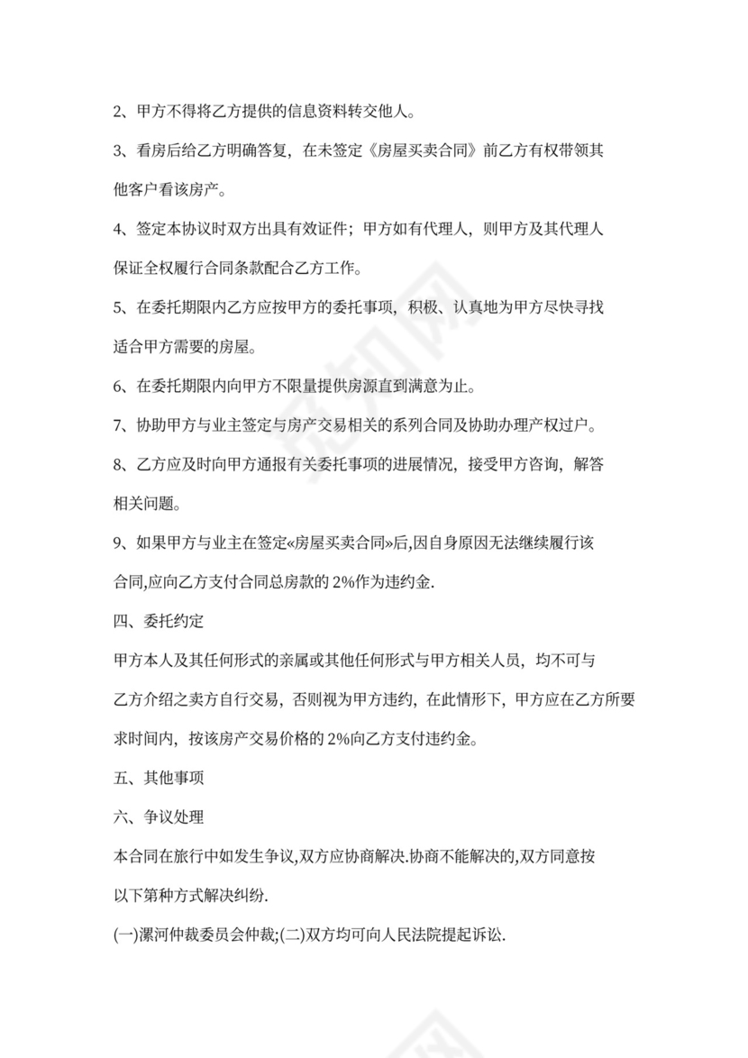 房屋代购委托协议