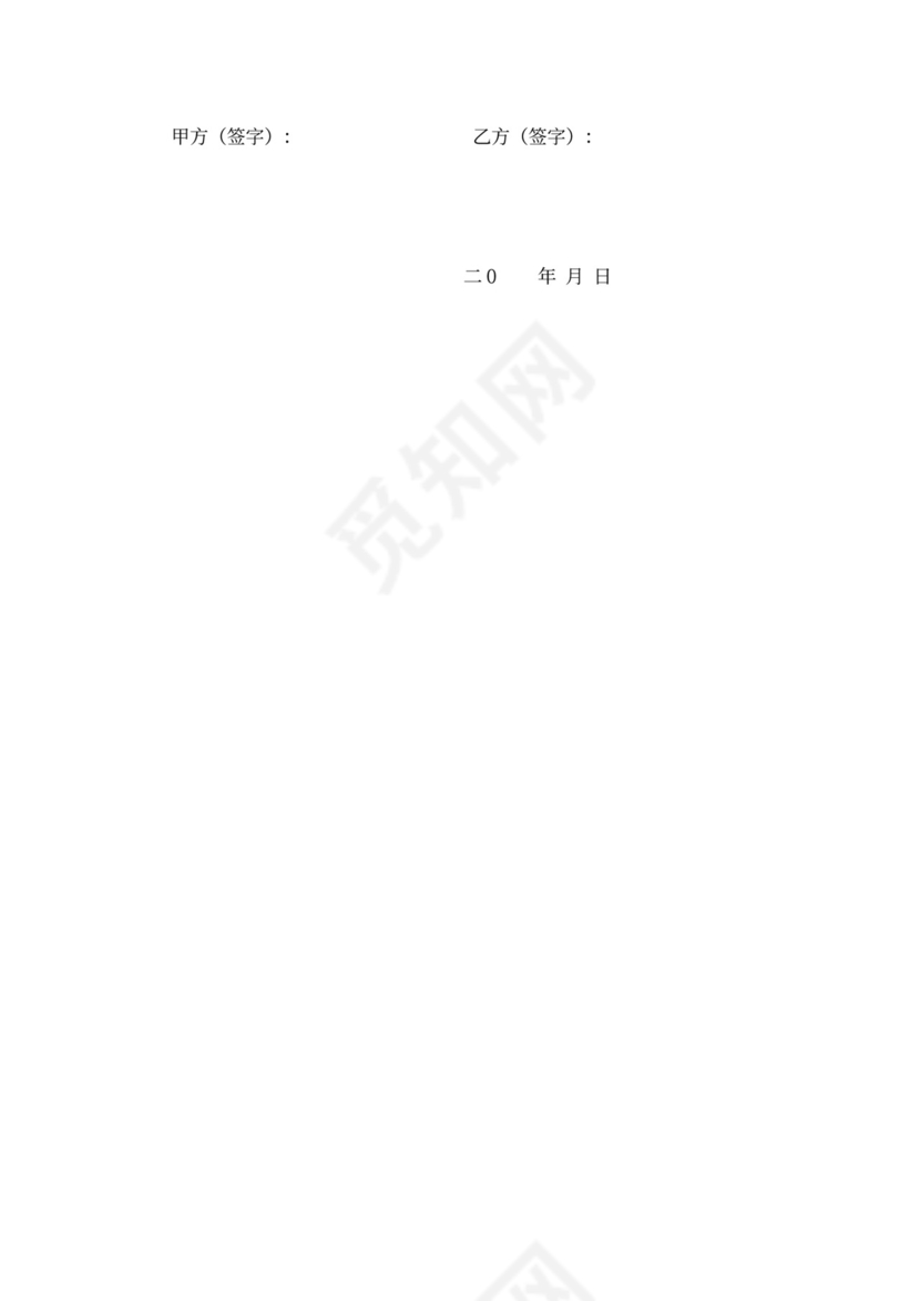 集资购房协议书