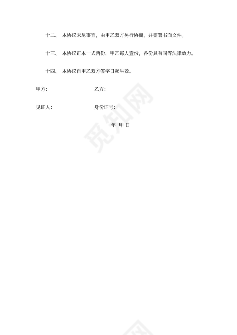 合资集资购房协议