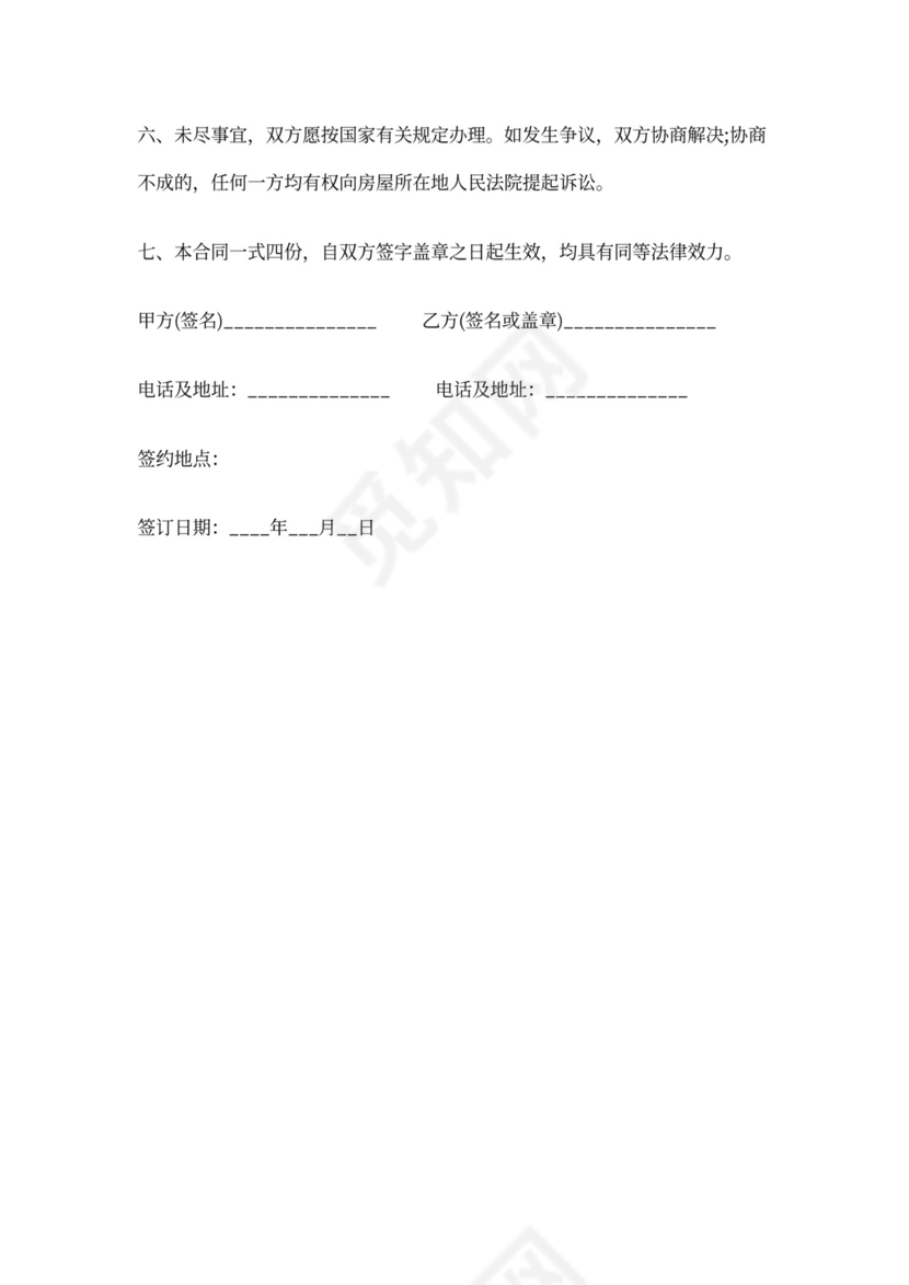 商品房购房协议范本