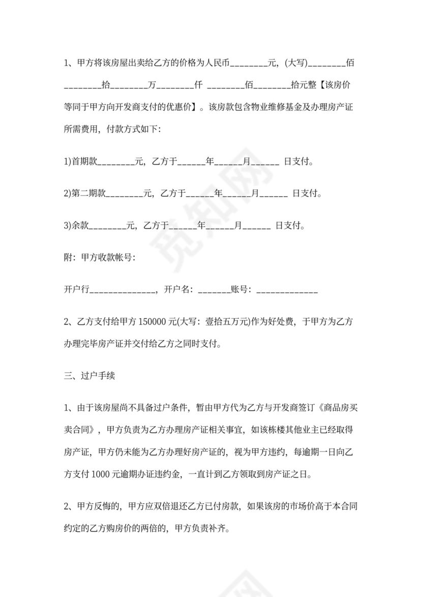 商品房购房协议范本