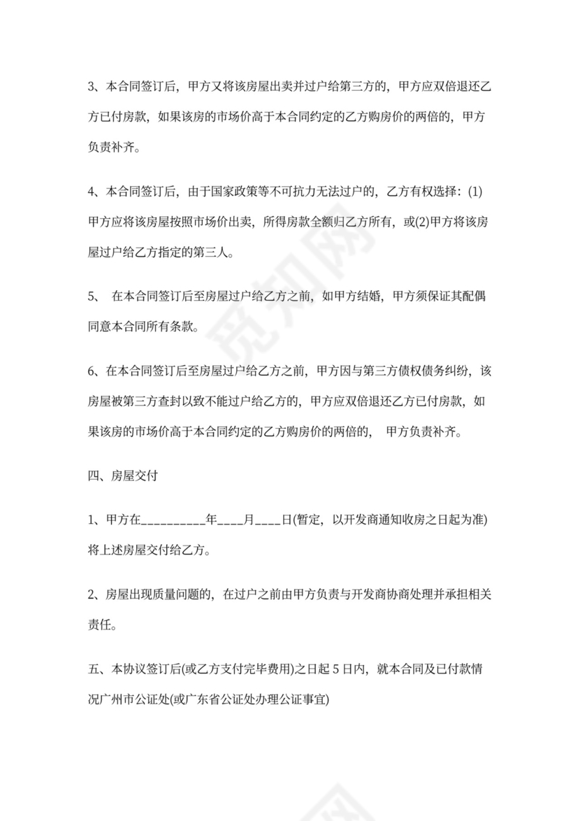 商品房购房协议范本