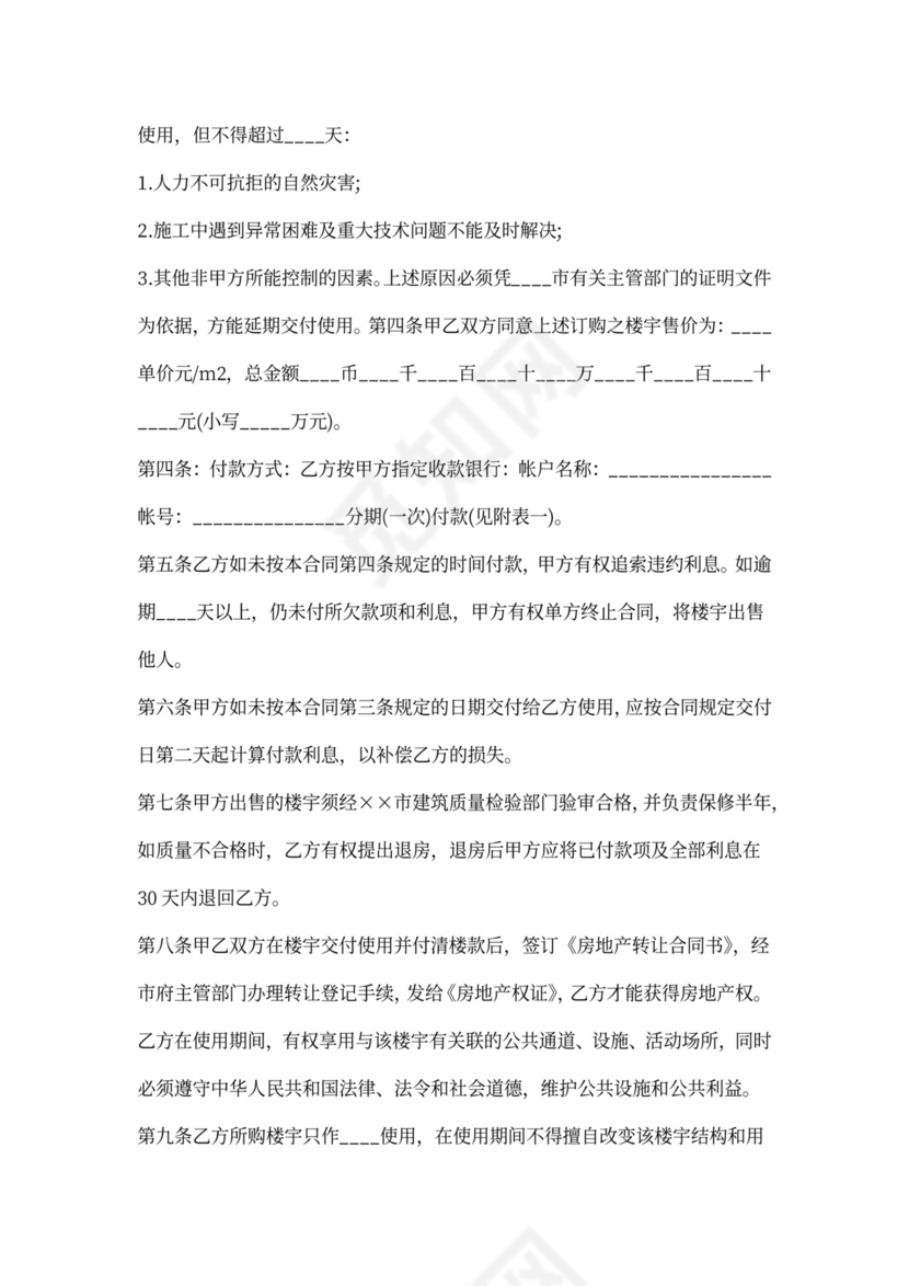 商品房购房协议书