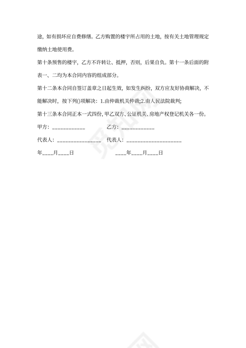 商品房购房协议书