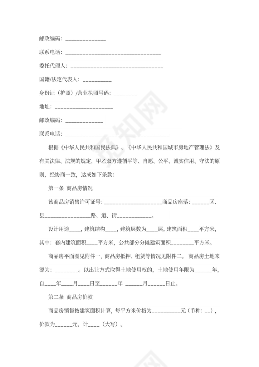 商品房购房协议