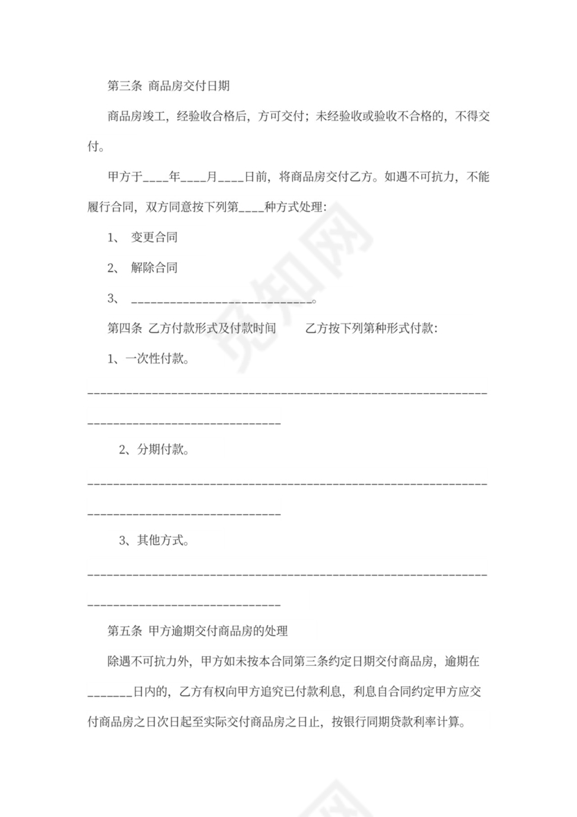 商品房购房协议