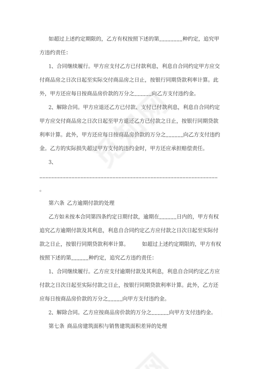 商品房购房协议