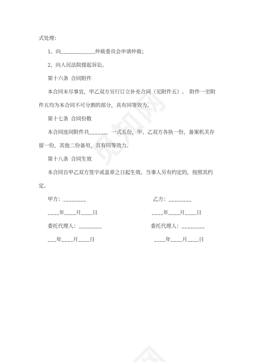 商品房购房协议