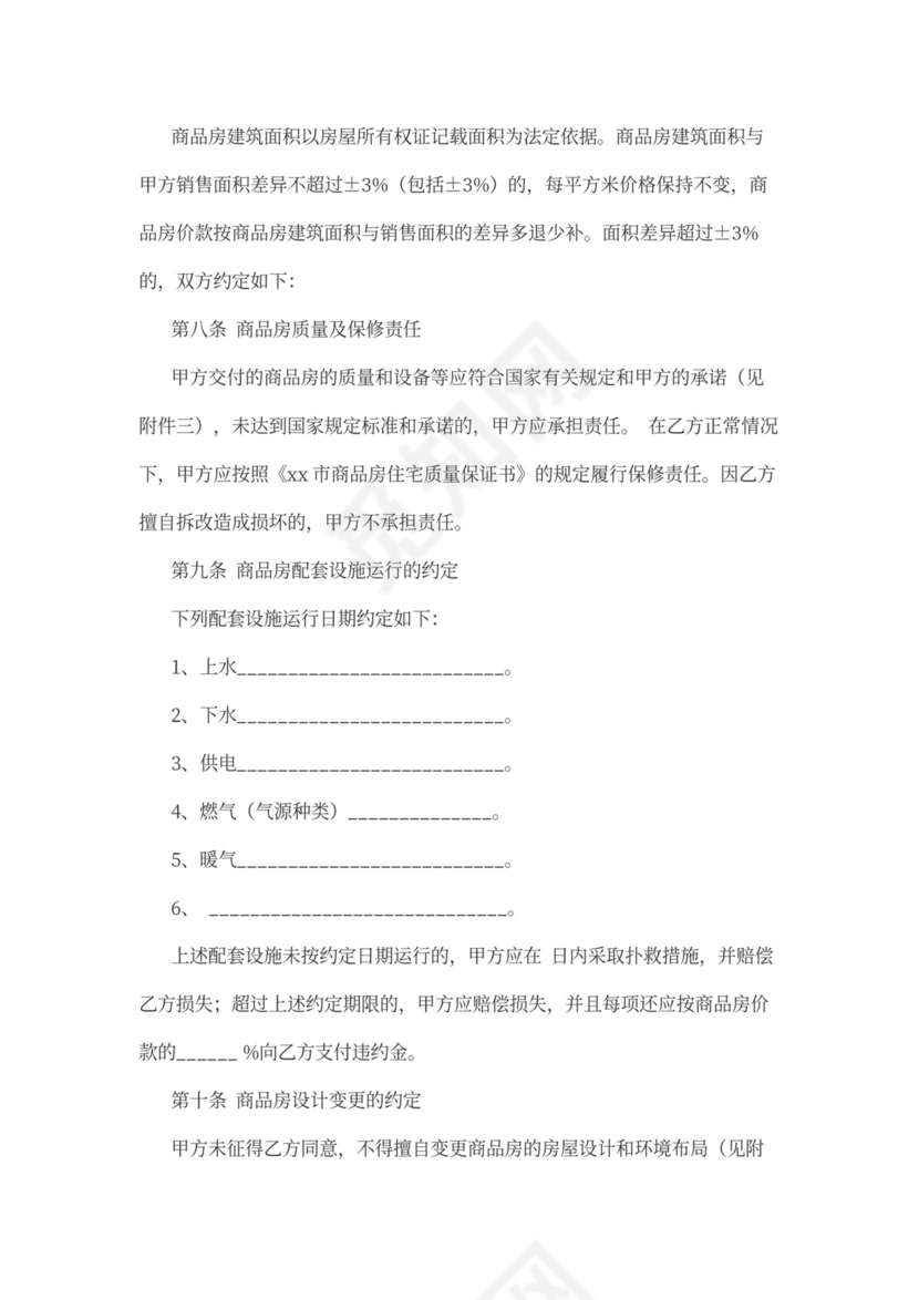 商品房购房协议