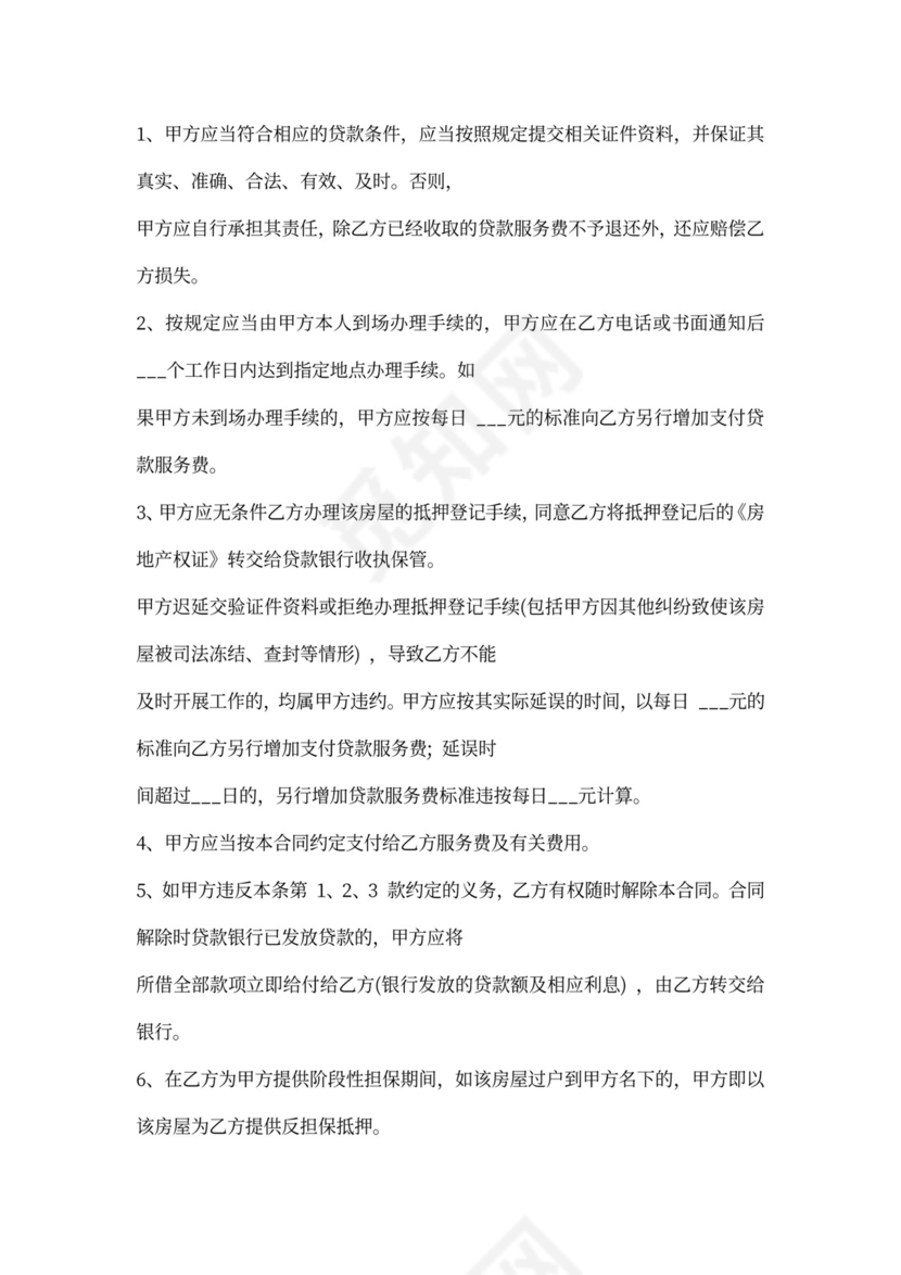 中介购房合同范本