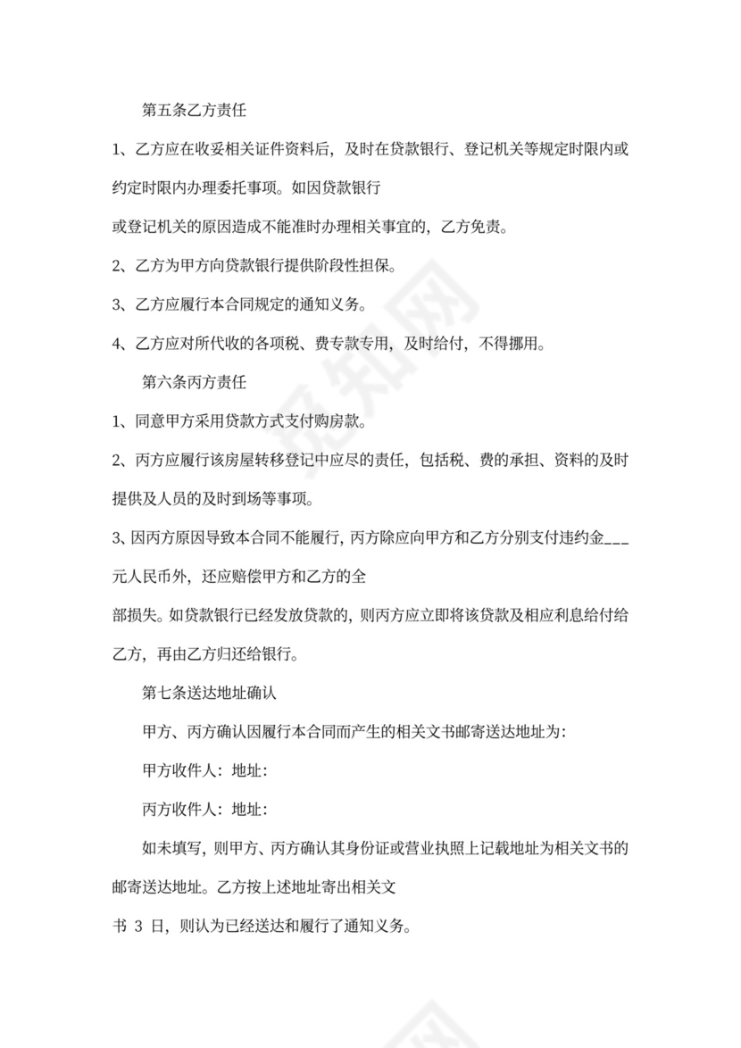 中介购房合同范本