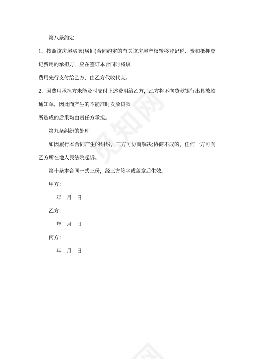 中介购房合同范本