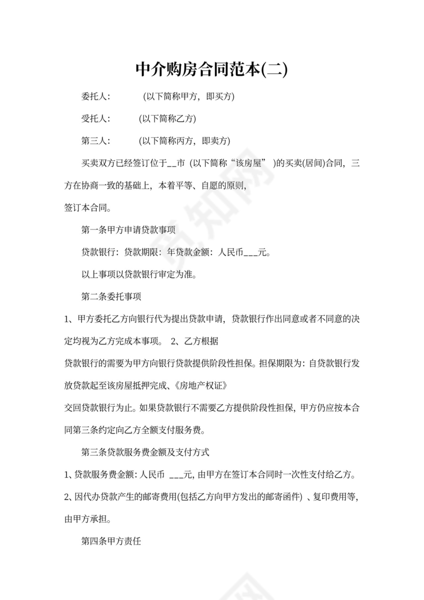 中介购房合同范本