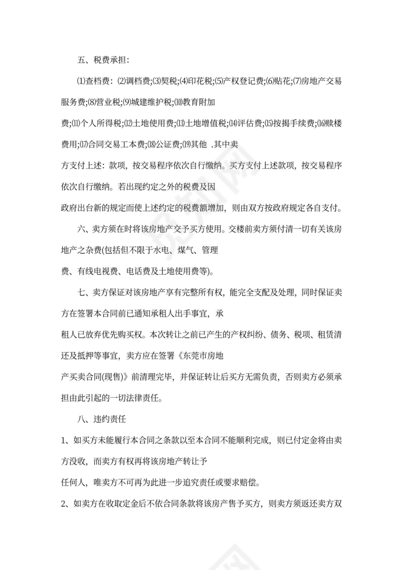 中介购房合同范本