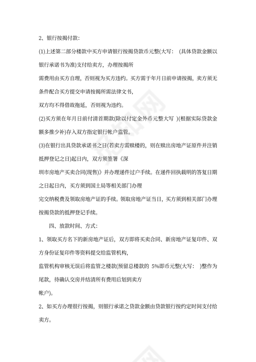 中介购房合同范本