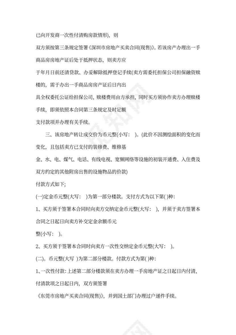 中介购房合同范本