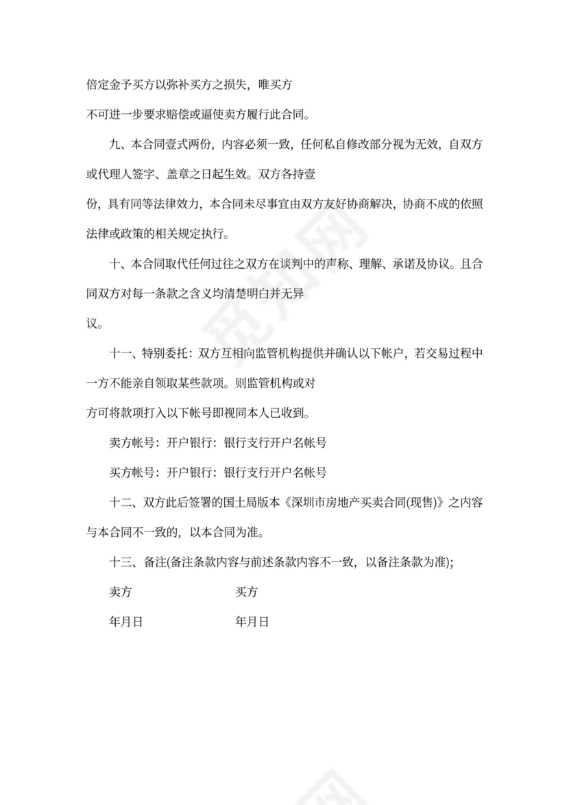 中介购房合同范本