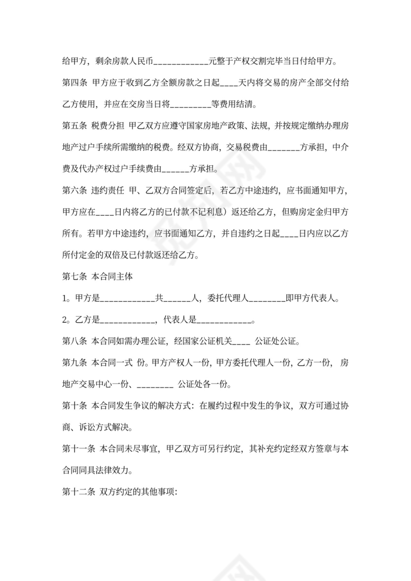 新版中介购房合同